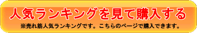 馬刺し　人気ランキング