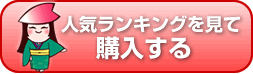 馬刺しの人気ランキング