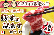 敬老の日　ギフト