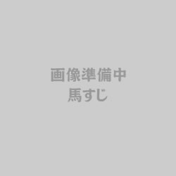 馬すじ