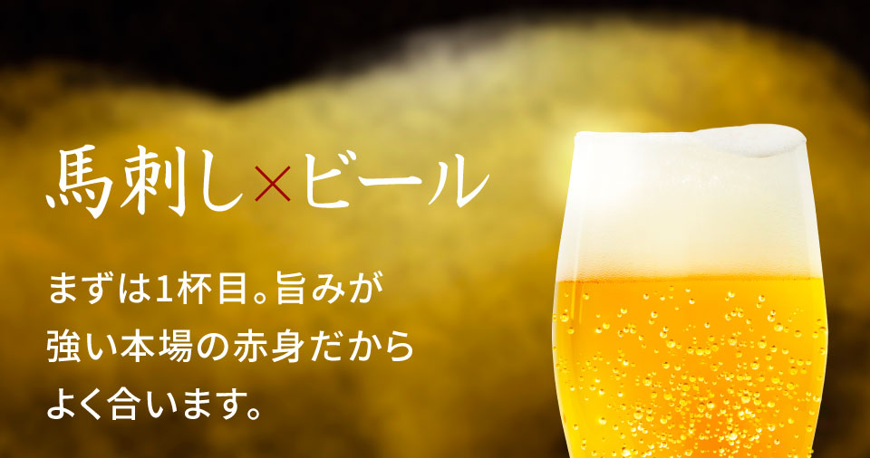 ビール