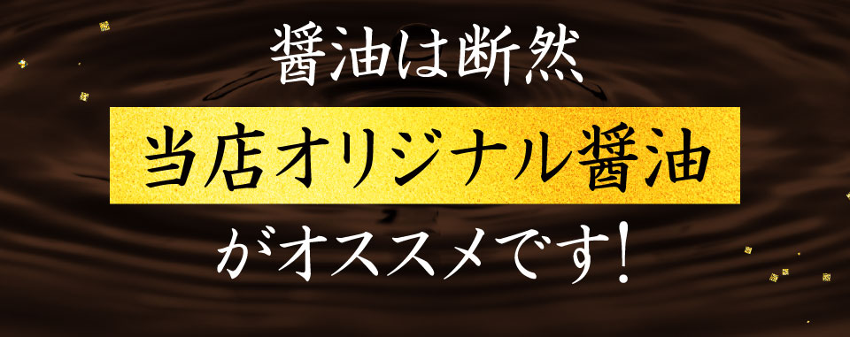 醤油について1