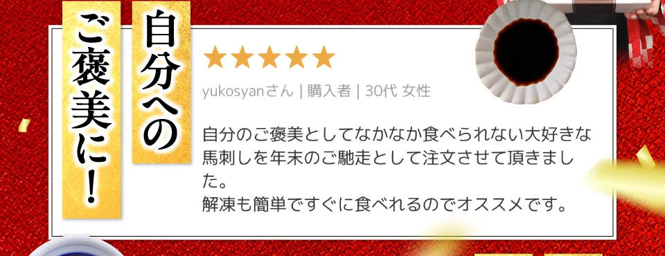 自分へのご褒美に