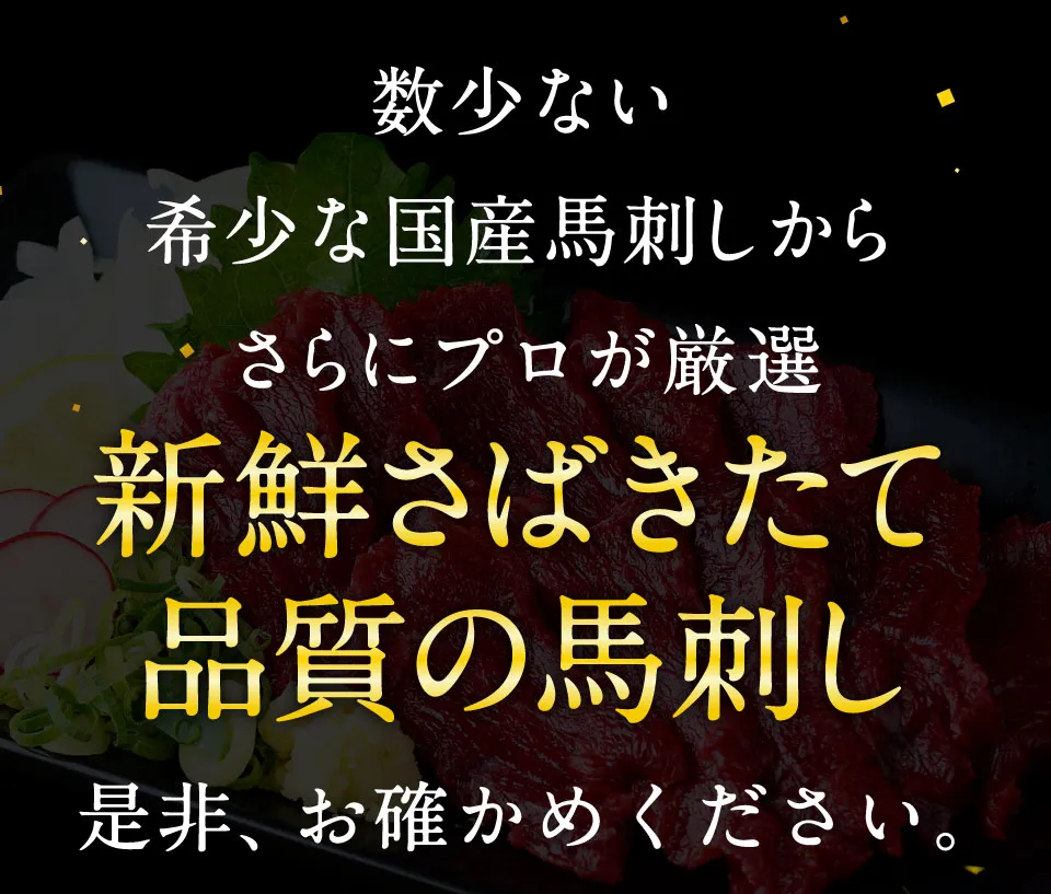 新鮮さばきたて品質