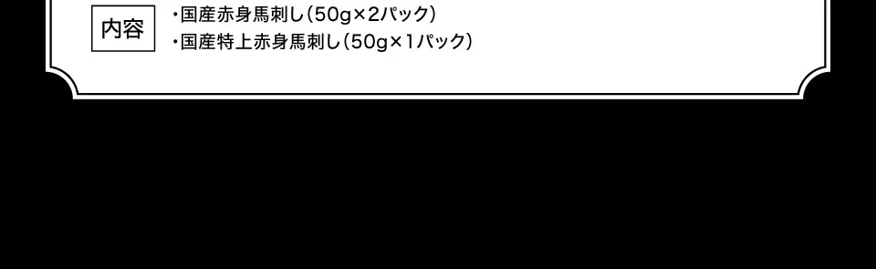 セット内容