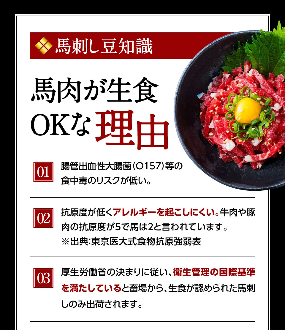 馬肉が生食OKな理由