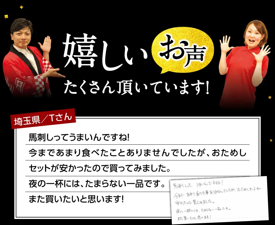 嬉しいお声