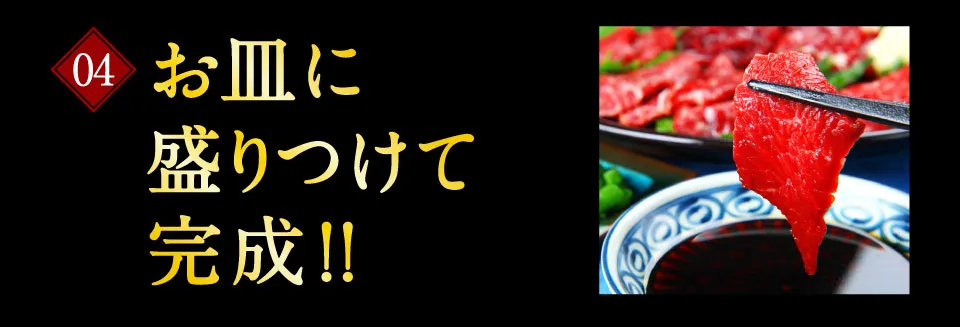 盛り付け