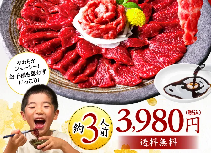 売上日本一3,980円