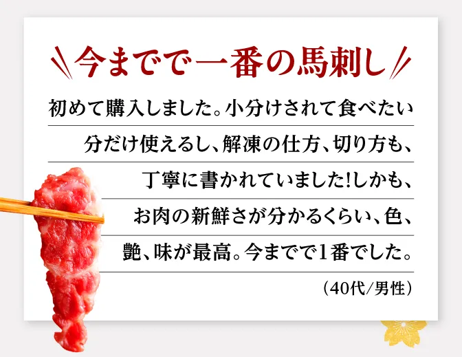 今までで一番の馬刺し