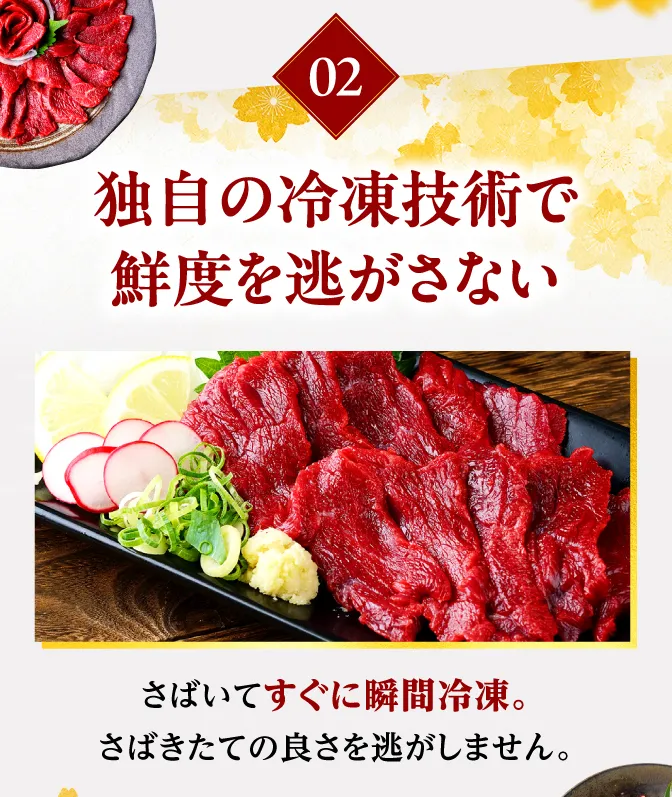 独自の冷凍技術