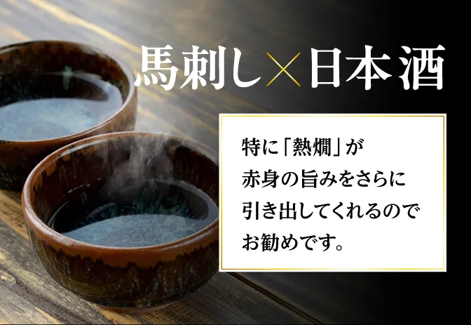 馬刺しとビール