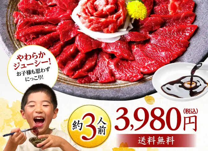 売上日本一3,980円