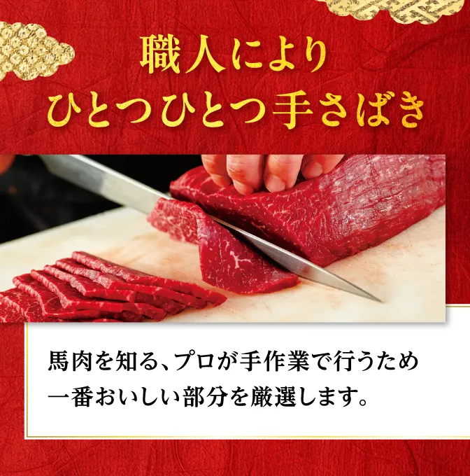 赤身馬刺し