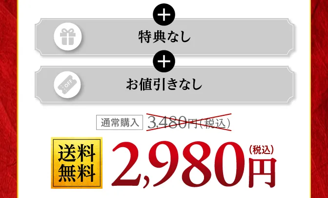 2980円