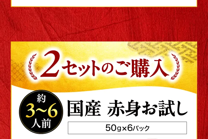 2セットご購入