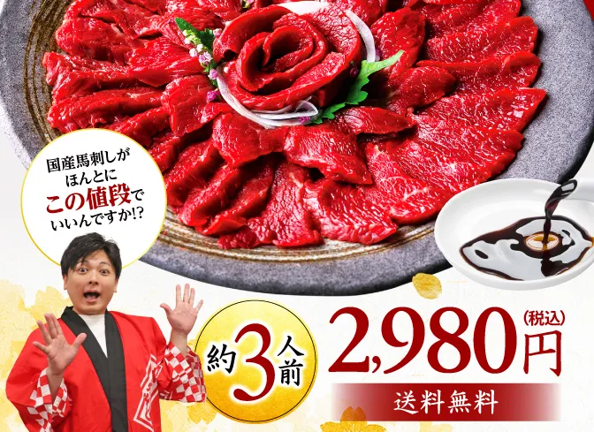 売上日本一2,980円