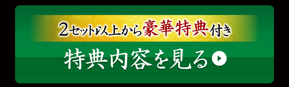 特典内容を見る