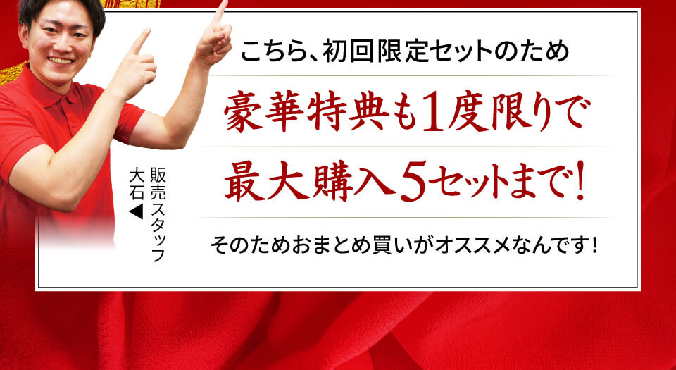 4セット以上で