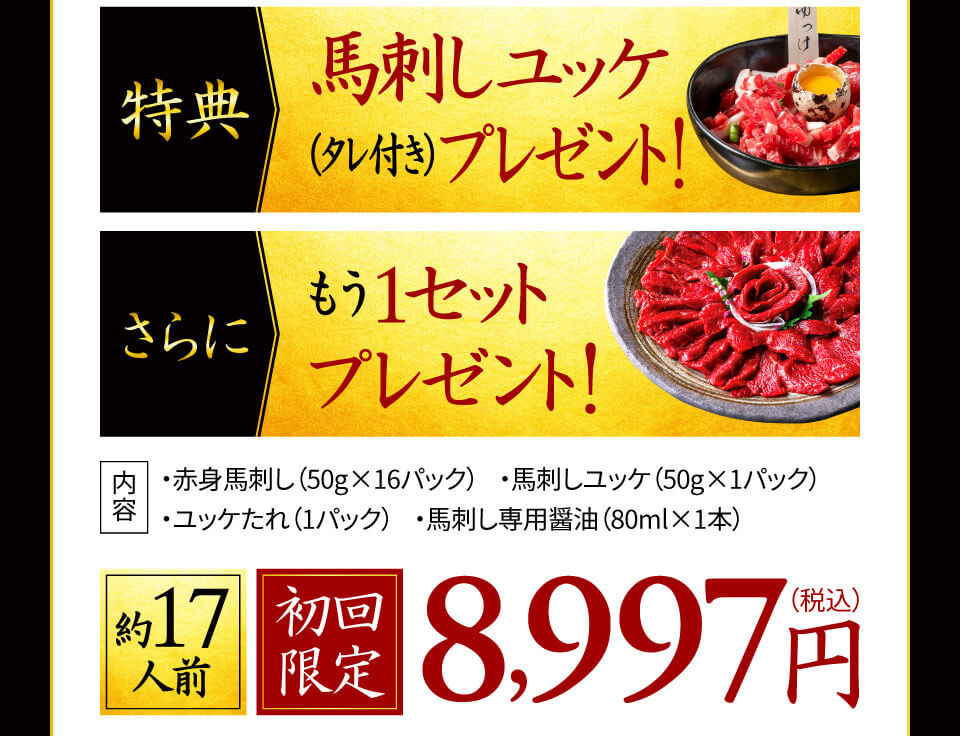 おまけ+金額