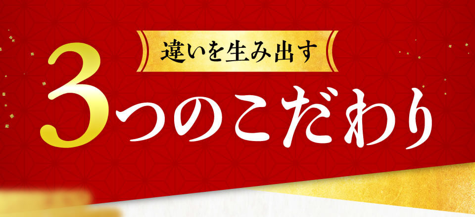 熊本馬刺しドットコムの3つのこだわり