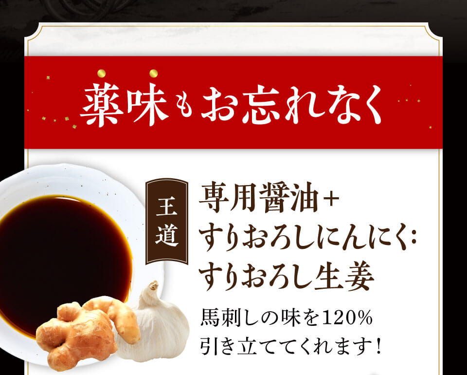 薬味もお忘れなく