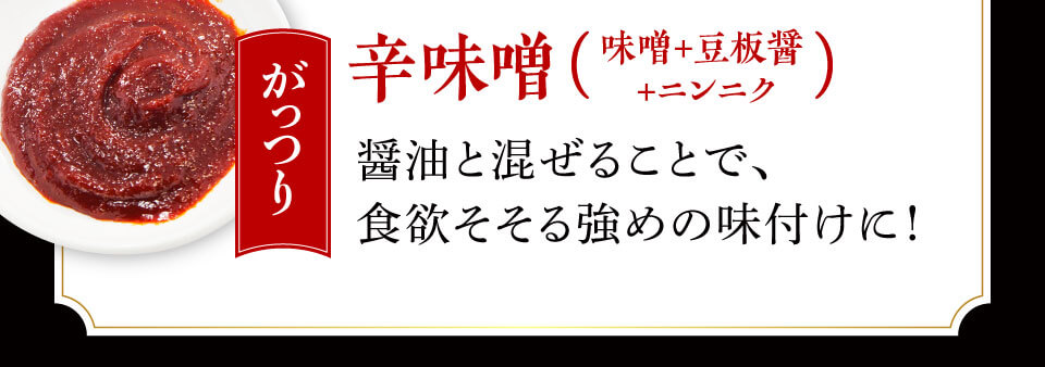 辛味噌