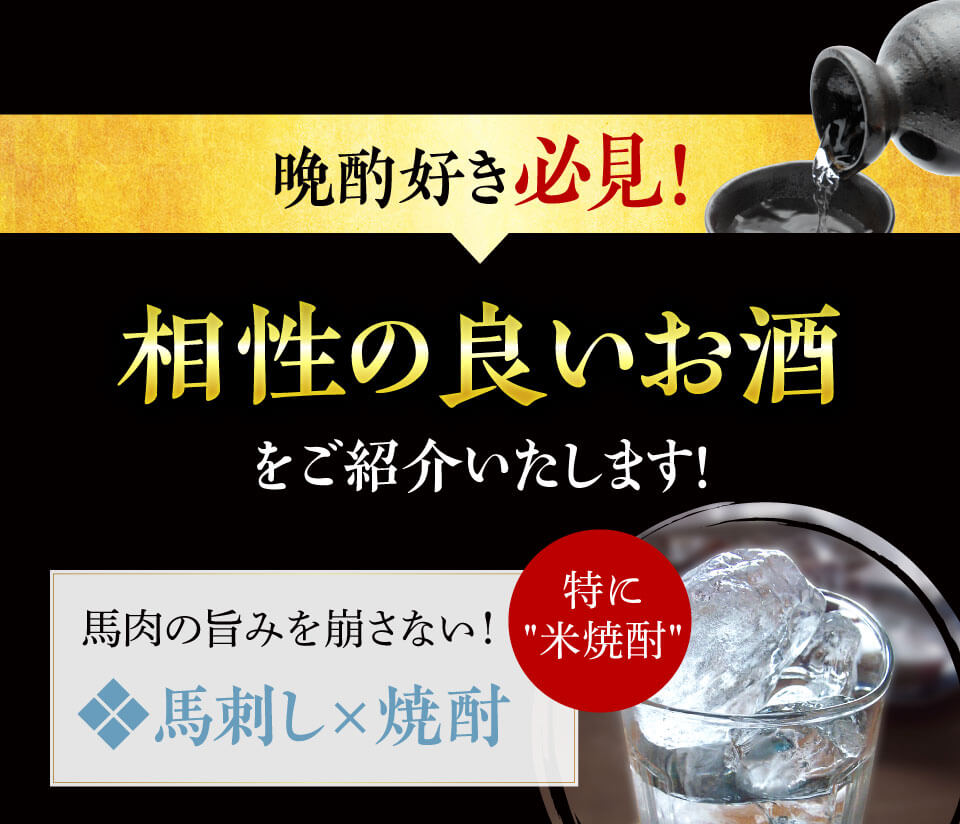 相性の良いお酒