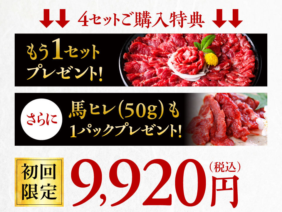 4セットご購入特典
