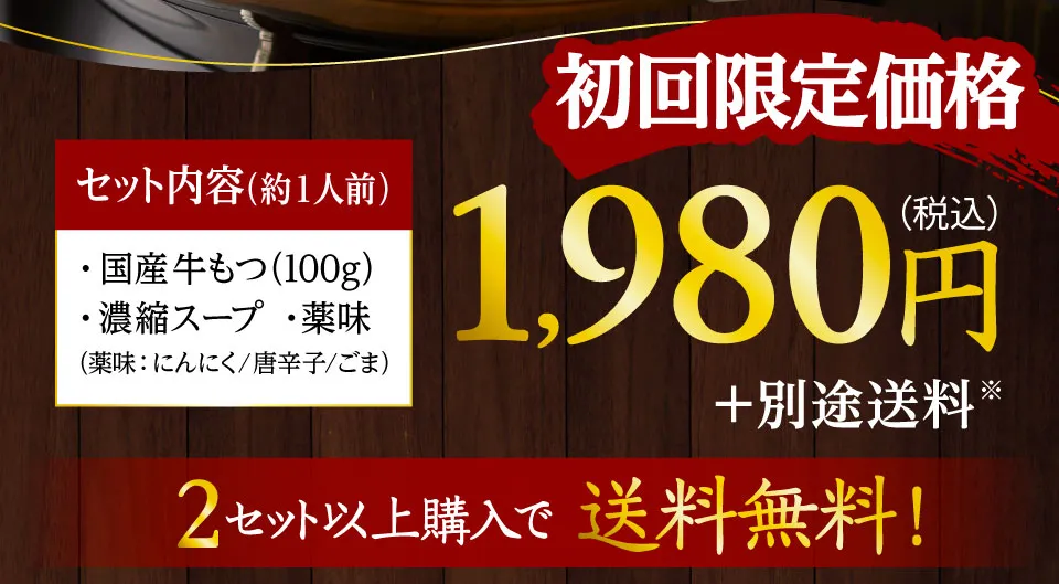 FV初回限定価格1,980円