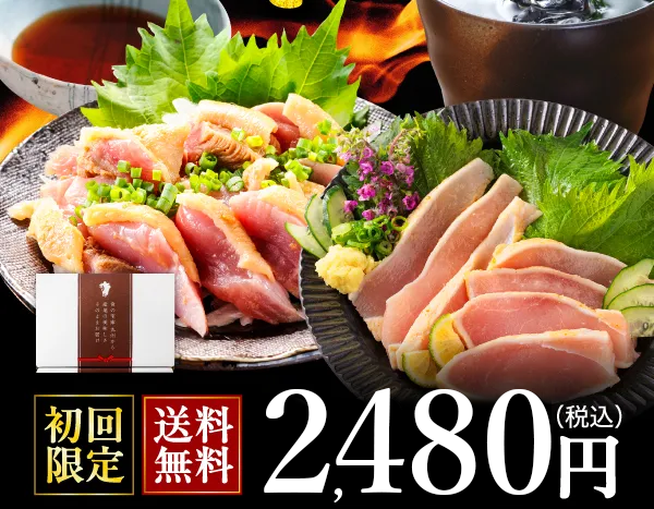 初回お試し価格2,480円（税込）