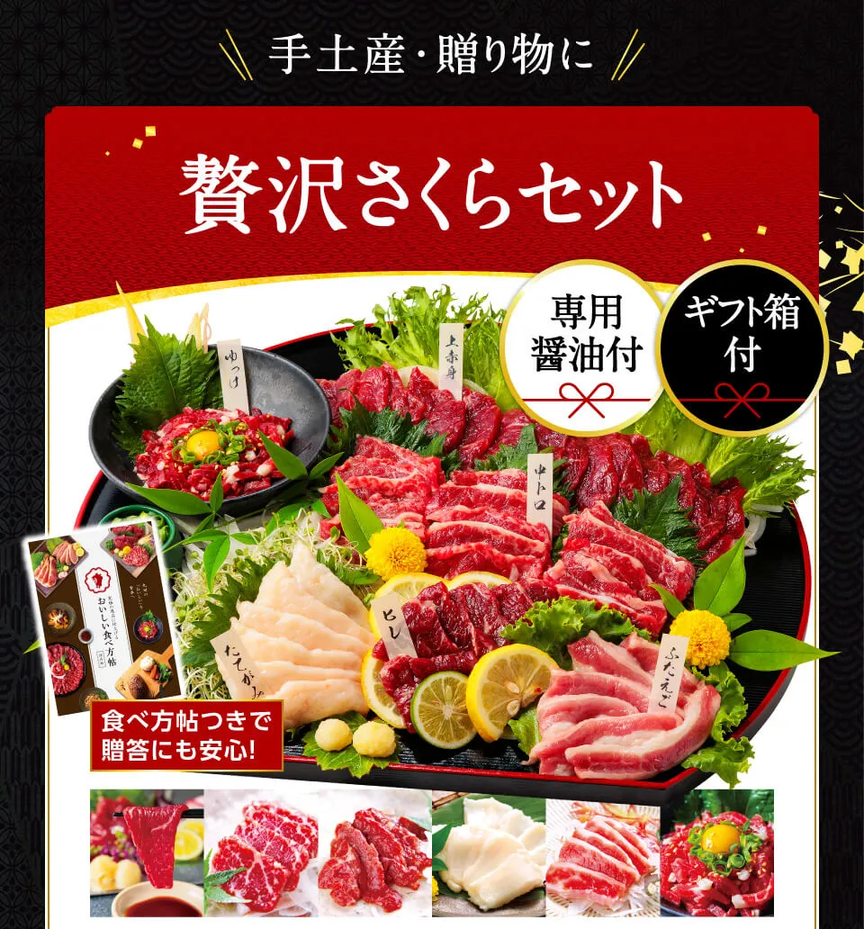 手土産・贈り物に　贅沢さくらセット