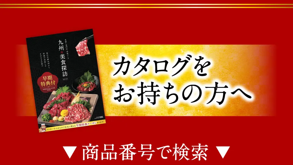 カタログをお持ちの方へ　商品番号で検索