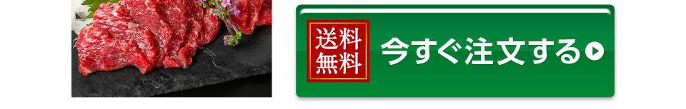 今すぐ注文する