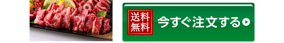 今すぐ注文する