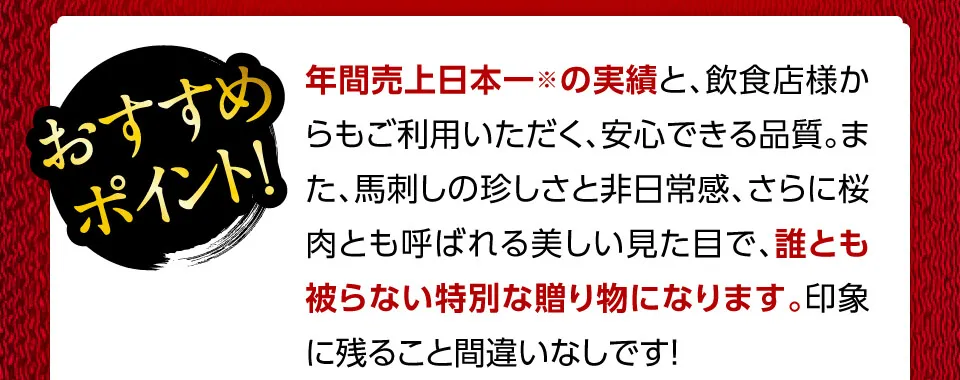 年間売上日本一の実績で安心できる品質