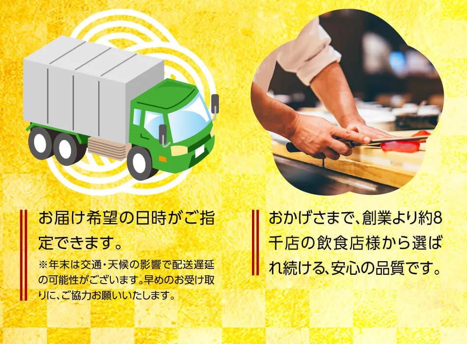 お届け日のご指定が可能です。