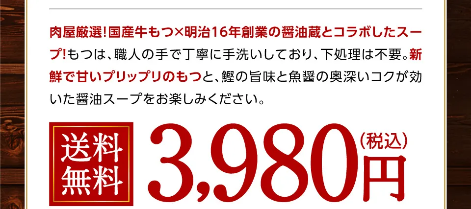 肉屋厳選国産牛持つ×明治16年創業の醤油蔵とコラボしたスープ
