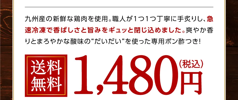 １つ１つ丁寧に手あぶりし急速冷凍！できたてをそのままおうちで！