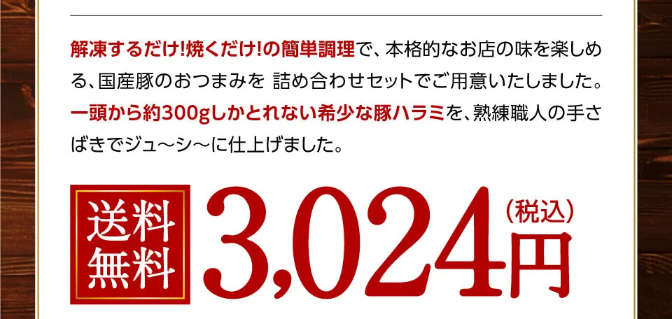 解凍して焼くだけ！希少な豚ハラミをこだわりの味付けで！