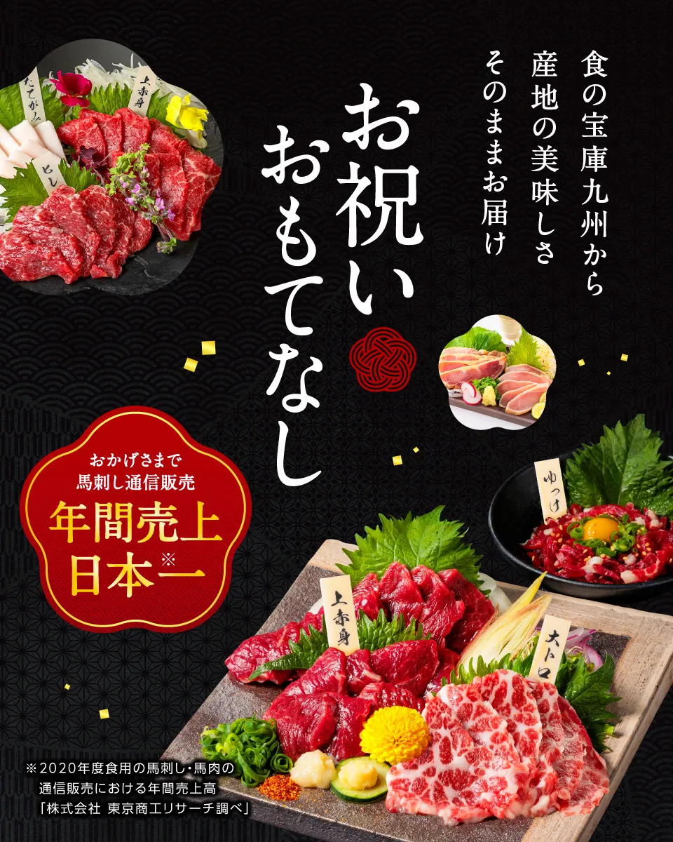 冬の贈り物　お祝いおもてなし特集