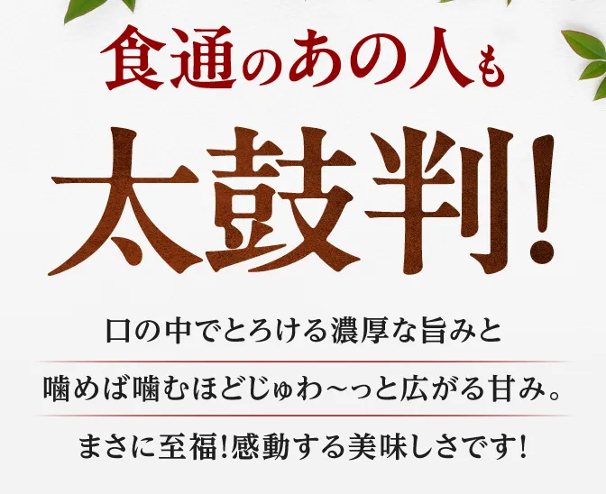 食通のあの人も太鼓判