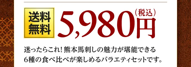 5980円