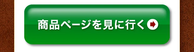 ページを見に行く