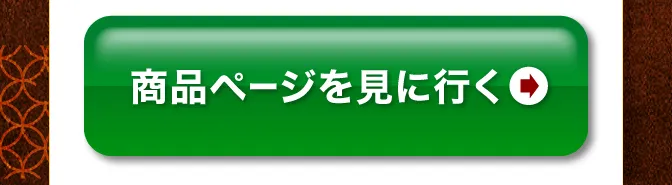 ページを見に行く