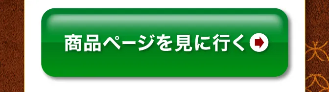 ページを見に行く