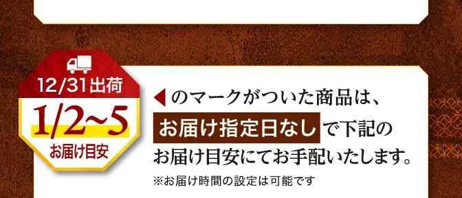 お届け指定なし