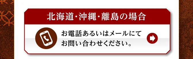 北海道・離島