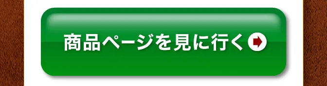 ページを見に行く