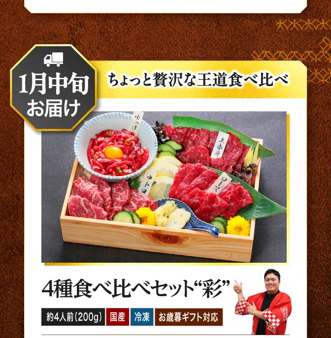 4種食べ比べ彩
